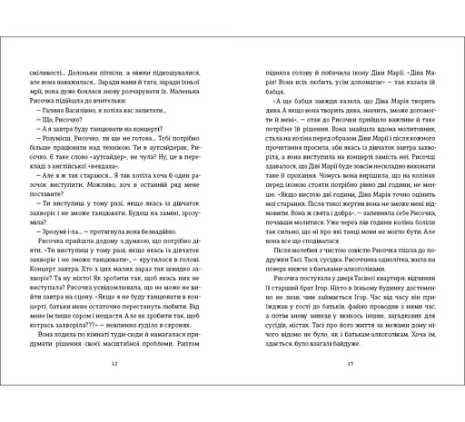 Книга Рисочка. Автор - Оксана Шаварська 9786178286958 - фото 4