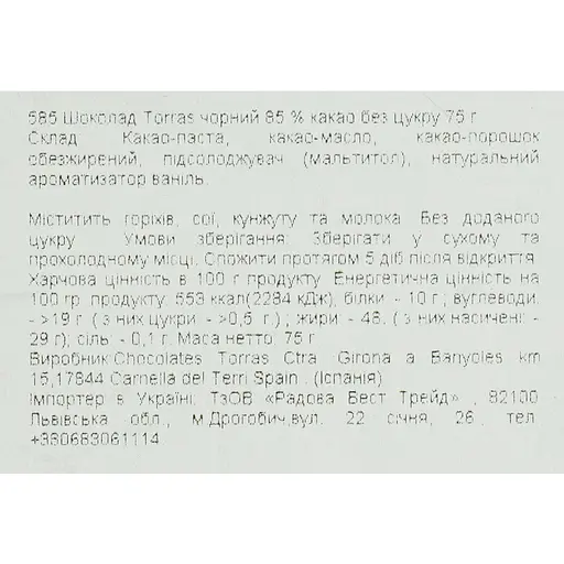 Шоколад черный Torras какао 85% без сахара 75 г - фото 4