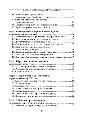 Україна без Господарського кодексу - фото 3