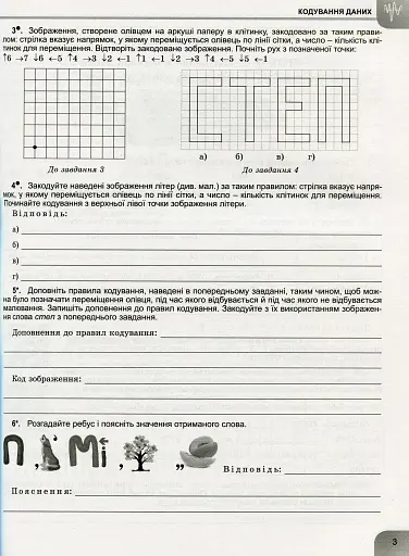 Інформатика 8 клас. Робочий зошит - фото 4