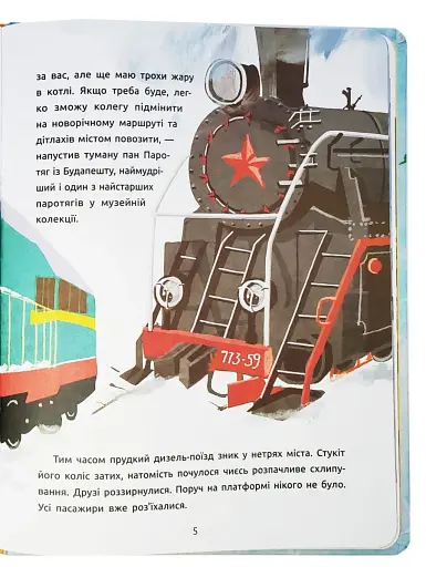 Історія на 14-й колії - фото 6