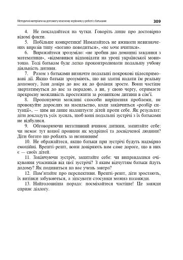 Методика виховної роботи - фото 6