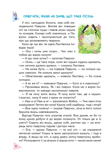 Пізнавальне читання. 4 клас - фото 3
