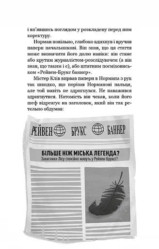 Привіт, сусіде. Книга 5: Фатальні помилки - фото 5