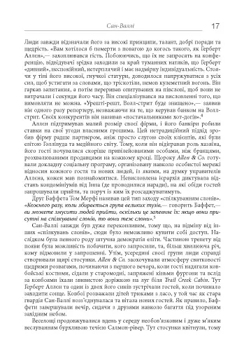 Снігова куля. Воррен Баффет і справа життя - фото 12