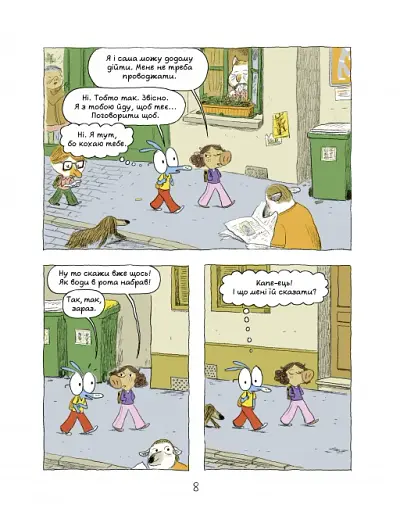 Аріоль. Мій найкращий друг — свинтус - фото 4