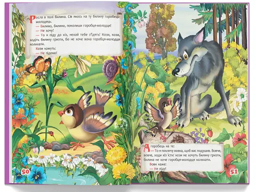 Українські народні казки - фото 10