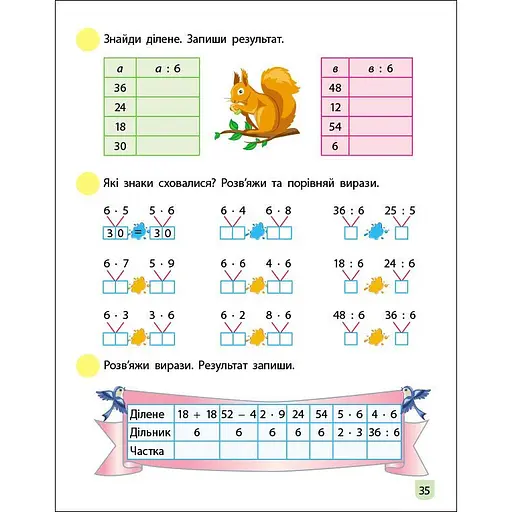 Тренувальний зошит: Математика 2 клас 2 частина 19704 українська мова - фото 2