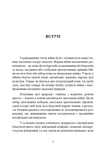 Китайське мистецтво війни - фото 3