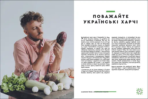 Зваблення їжею з українським смаком. Автор Євген Клопотенко - фото 6