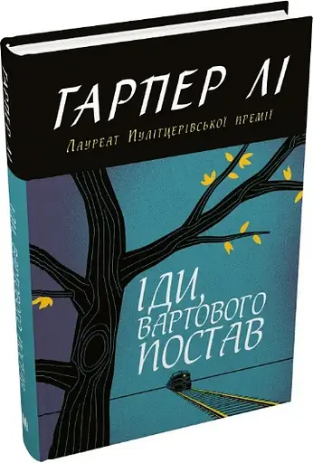 Книга Вбити пересмішника - Гарпер Лі (КМ-Букс) - фото 3