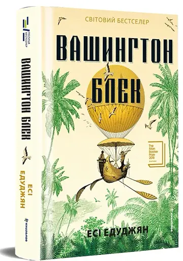 Вашингтон Блек - фото 3