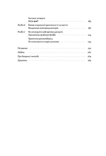 Суперкомунікатори - фото 3