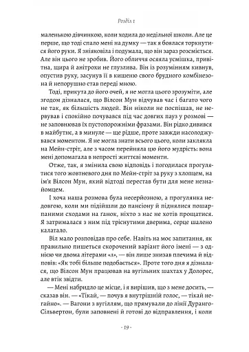 Шлях ріки - фото 12