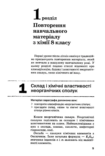 Хімія. 9 клас - фото 5