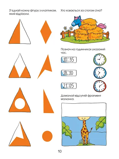 Логічні ігри для допитливих - фото 6