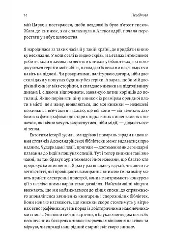 Подорож книжки. Від папірусу до кіндла - фото 9