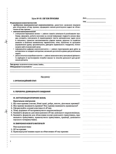 Мій конспект. Геометрія. 11 клас. Профільний рівень. ІІ семестр - фото 2