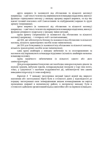 Методичні рекомендації “Ситуаційні завдання та варіанти дій за ними для підрозділів родів військ та спеціальних військ” - фото 9
