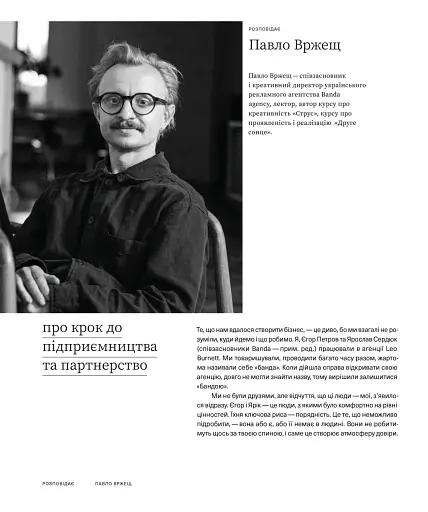 Більше ніж команда - фото 9