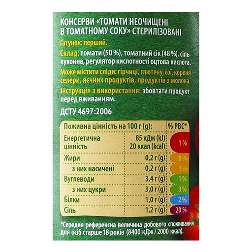 Томати Верес неочищені в томатному соку 740 г - фото 4