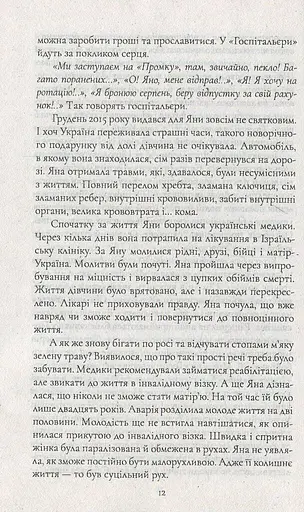 Жінка війни - фото 8