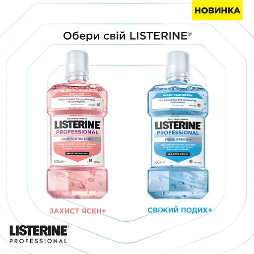 Ополіскувач для порожнини рота Listerine Professional Свіжий подих+ 500 мл - фото 13