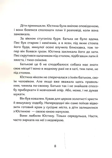 Дім, який ти любила, мамо - фото 4