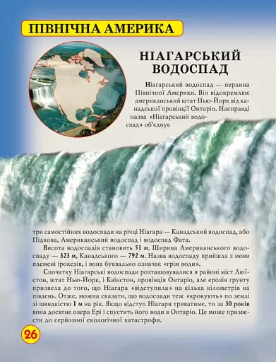 Світ навколо нас. Дива природи - фото 3