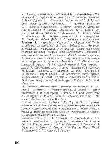 Цікава музика 2. Дидактичні ігри та вправи. 5-8 класи - фото 9