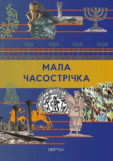 Мала Часострічка