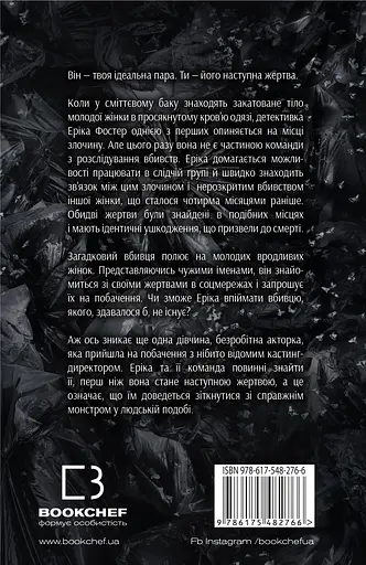 Останній подих - Роберт Бриндза - фото 2