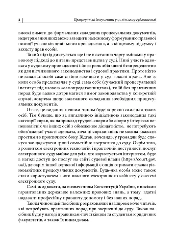 Процесуальні документи у цивільному судочинстві - фото 5