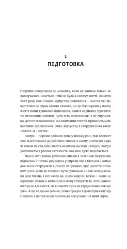 Як начинити гадюку салом. Рецепт створення бізнесу на творчості - фото 5