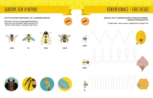 Моя перша книга з фантастичними наліпками. У саду - фото 2