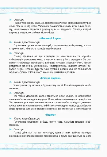 Рухливі ігри. Найкращі ідеї для активного відпочинку 1-4 клас + настільна гра - фото 3
