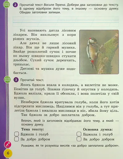 Українська мова та читання. 2 клас. Навчальний посібник у 6-ти частинах. Частина 6 - фото 5