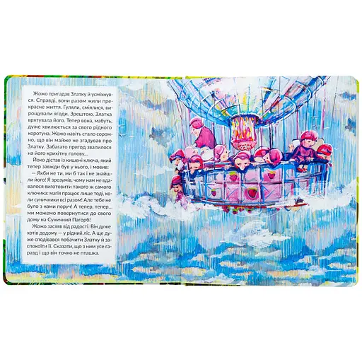 Дитяча книжка "Суничники" Час майстрів 318321 серія "Діточкам", 64 сторінки - фото 5