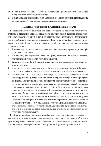 Історія України. Збірник тестових завдань для підготовки до ЗНО - фото 8