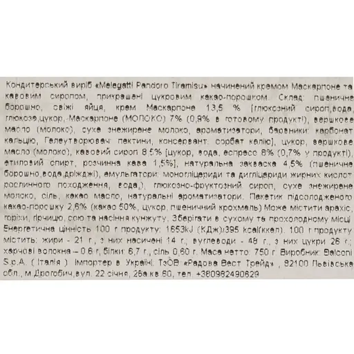 Кекс Melegatti Pandoro Tiramisu з кремом тірамісу 750 г - фото 6