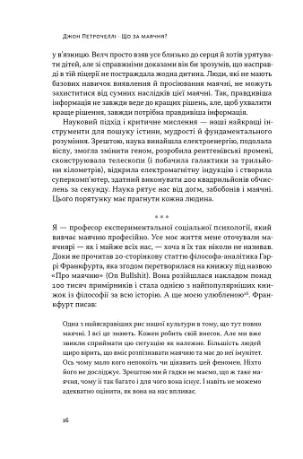 Що за маячня? Ефективна протидія фейкам, конспірології та обману - фото 10