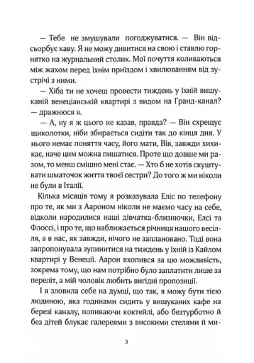 Не та сестра - фото 5