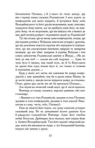 Потоп. У 3 томах. Том 2 - фото 18