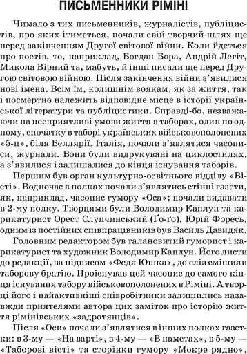 Заокеанські письменники України - фото 4
