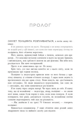 Народжені легендою. Книга 1 - фото 3