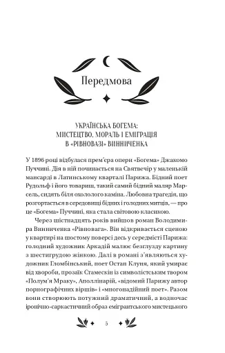 Рівновага - фото 3