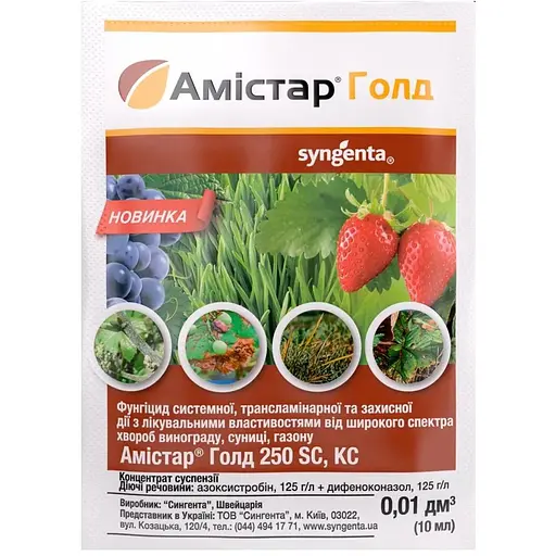 Фунгіцид Syngenta Амістар Голд 10 мл