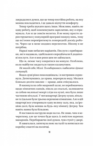 Секрет служниці - фото 16