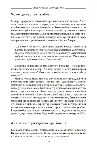 Моя дитина не хоче їсти - фото 9