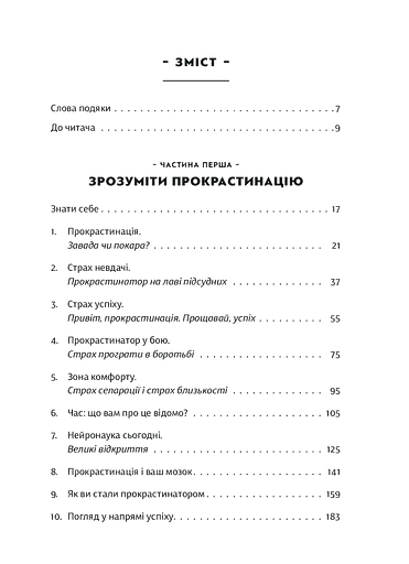 Прокрастинація - фото 5